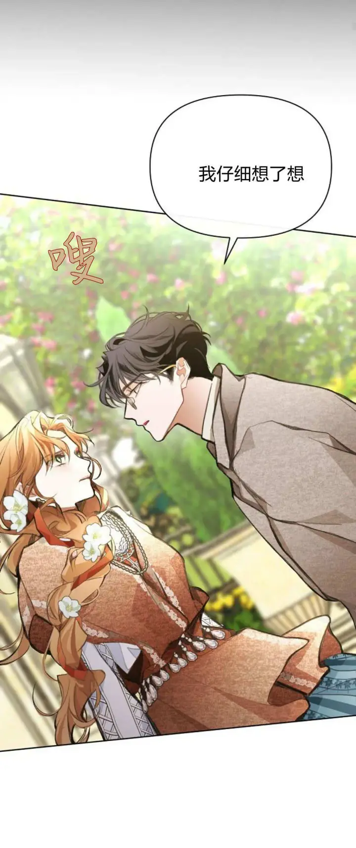 《寻找度过初夜的恶女》第06话图70