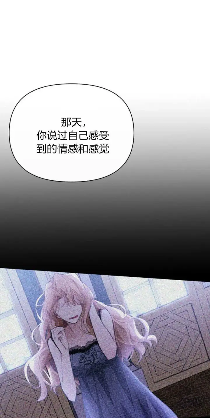 《寻找度过初夜的恶女》第06话图71
