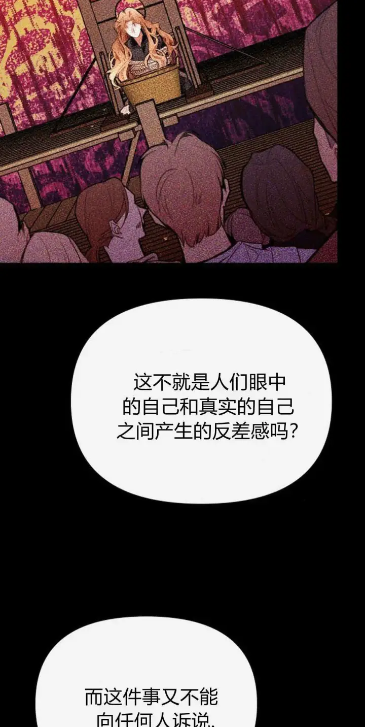 《寻找度过初夜的恶女》第06话图73