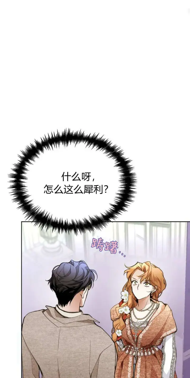 《寻找度过初夜的恶女》第06话图76