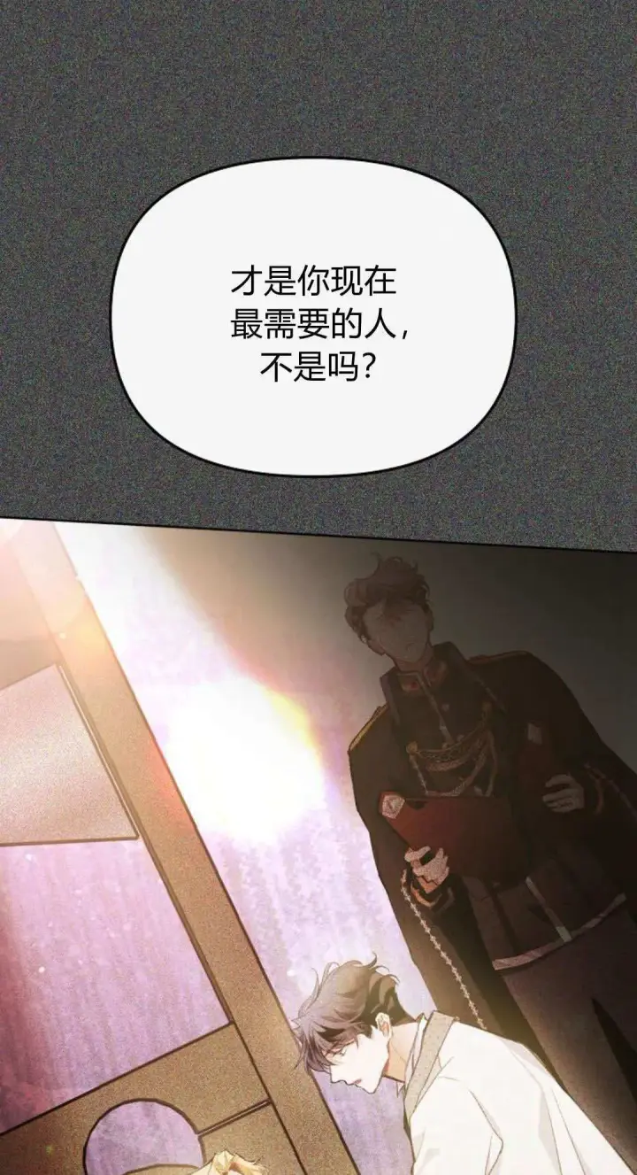 《寻找度过初夜的恶女》第06话图81
