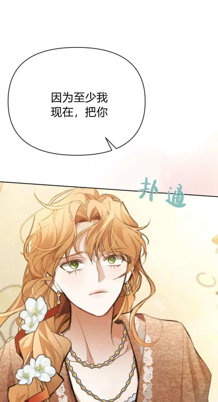 《寻找度过初夜的恶女》第06话图85