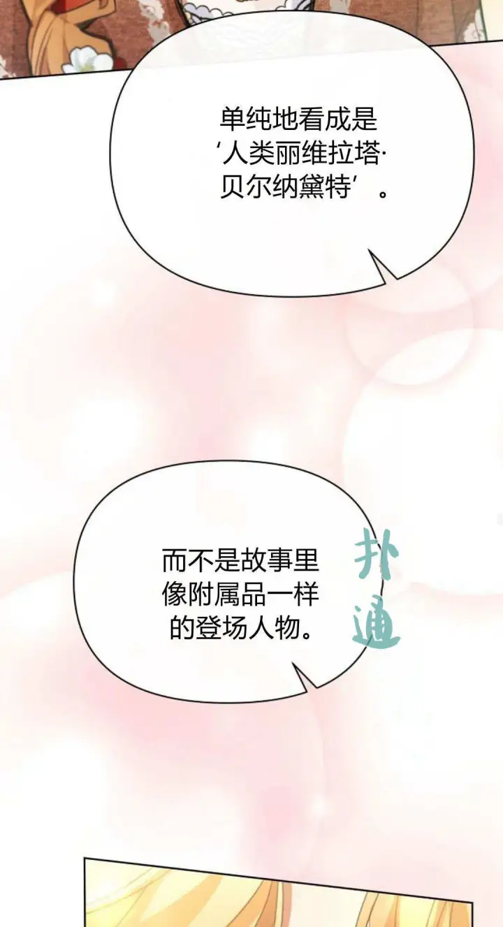 《寻找度过初夜的恶女》第06话图86