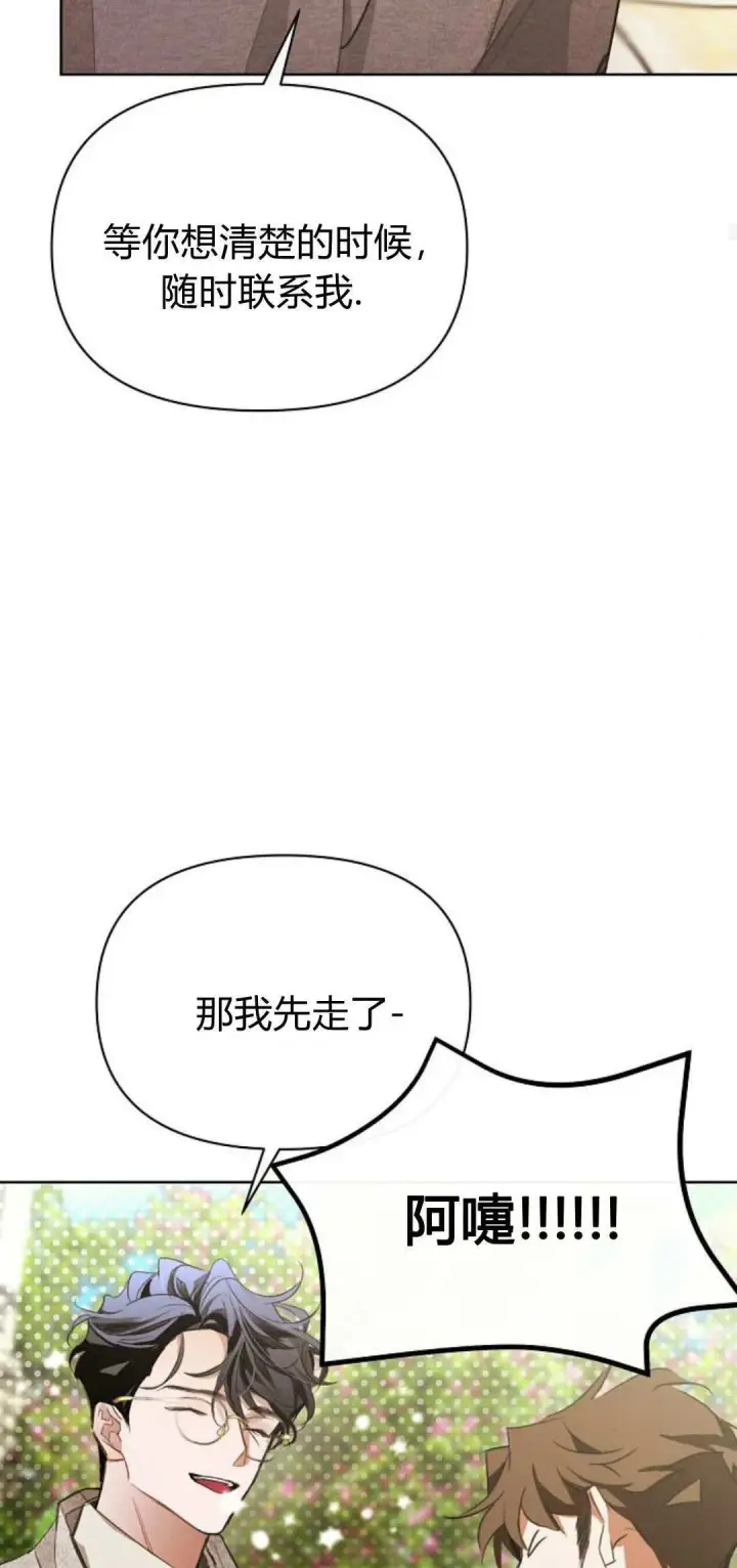 《寻找度过初夜的恶女》第06话图93