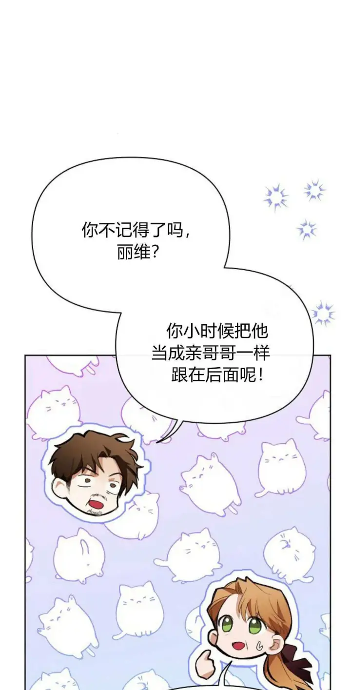《寻找度过初夜的恶女》第07话图11
