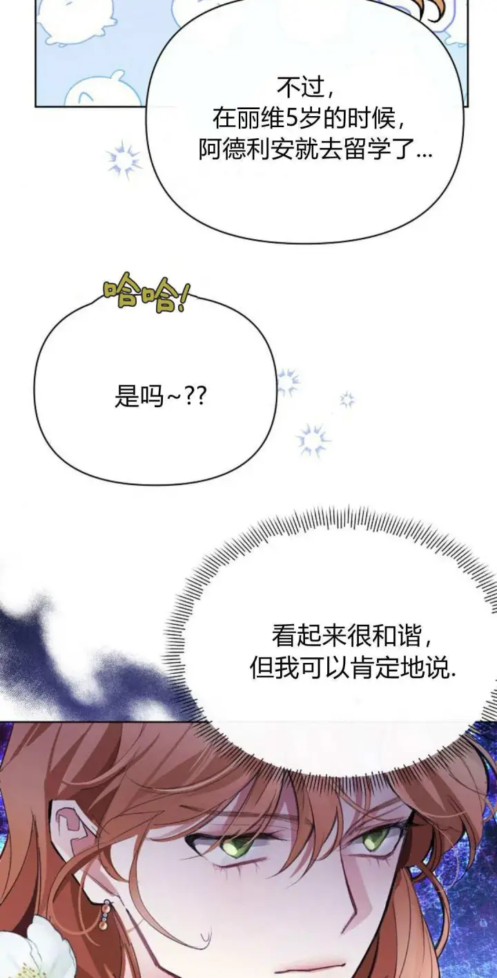 《寻找度过初夜的恶女》第07话图12