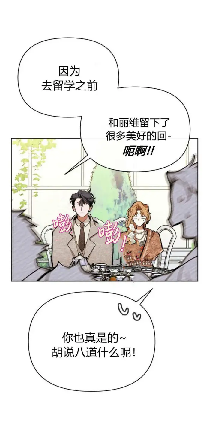 《寻找度过初夜的恶女》第07话图18