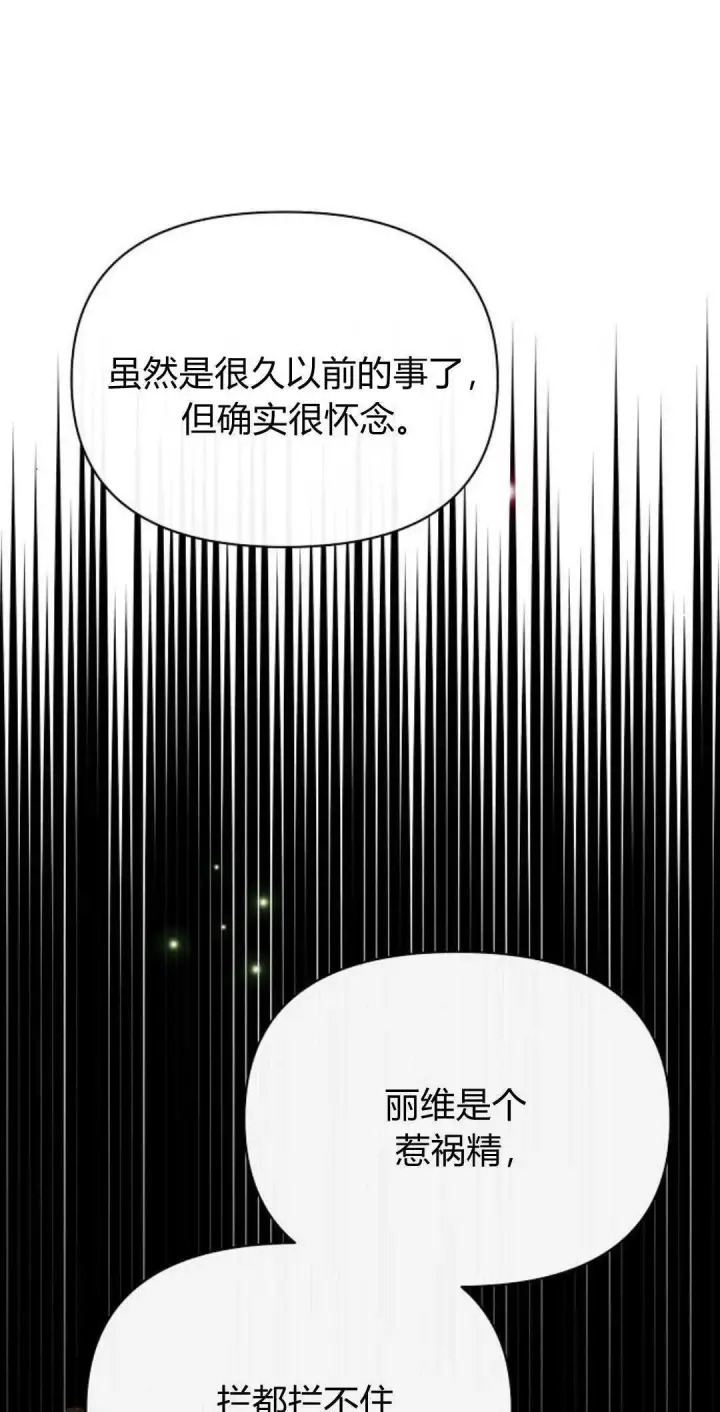 《寻找度过初夜的恶女》第07话图21