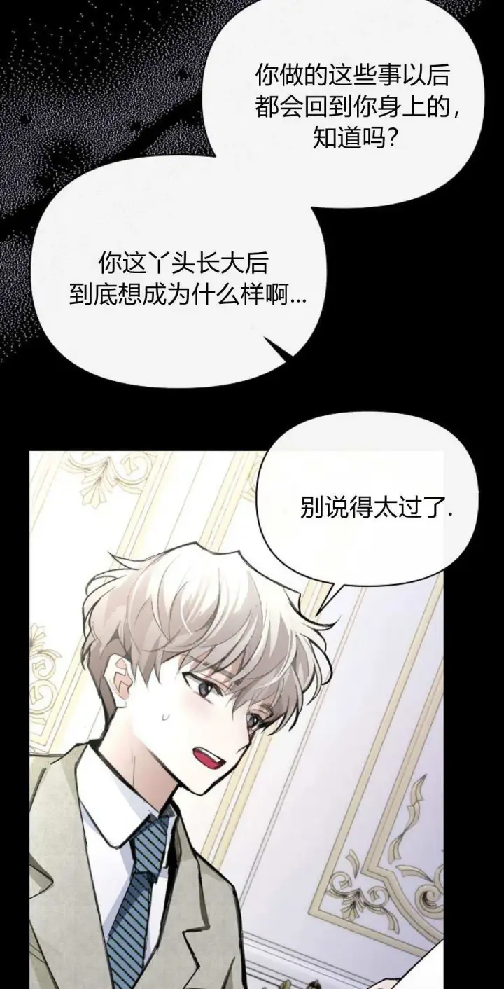 《寻找度过初夜的恶女》第07话图28