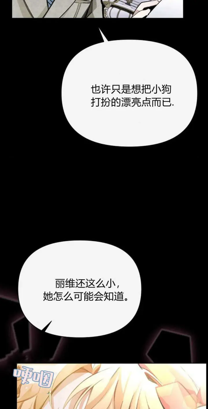 《寻找度过初夜的恶女》第07话图29
