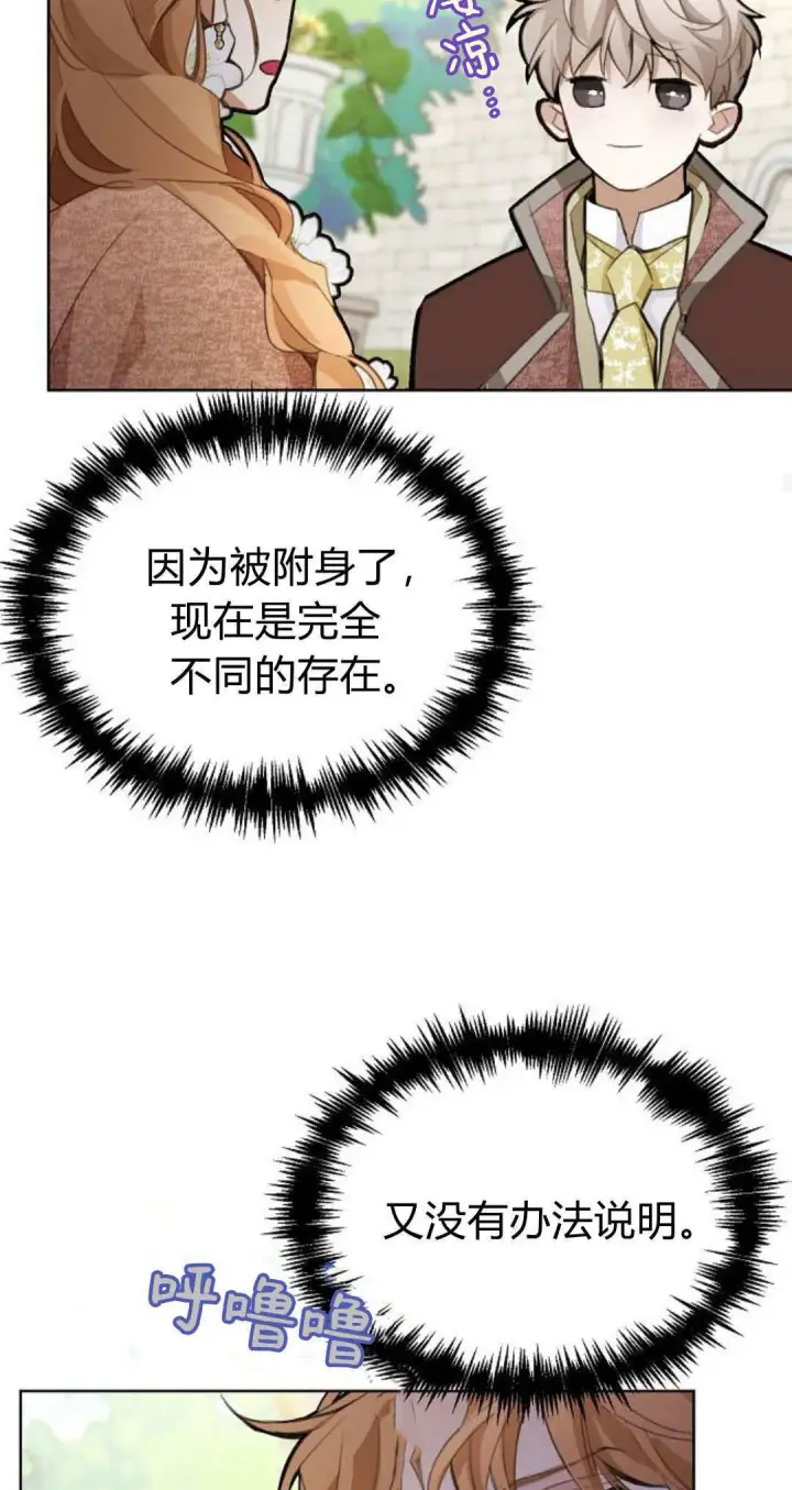 《寻找度过初夜的恶女》第07话图38