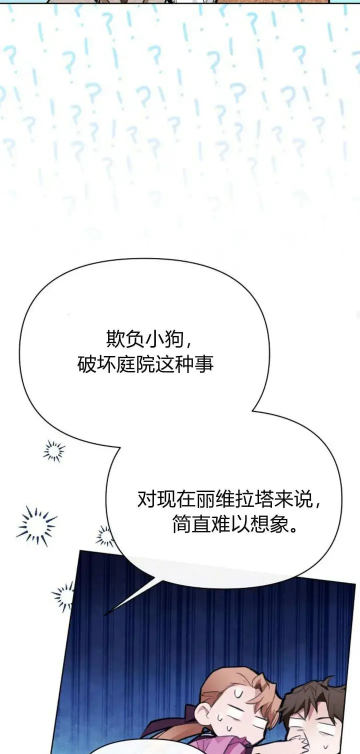 《寻找度过初夜的恶女》第07话图43