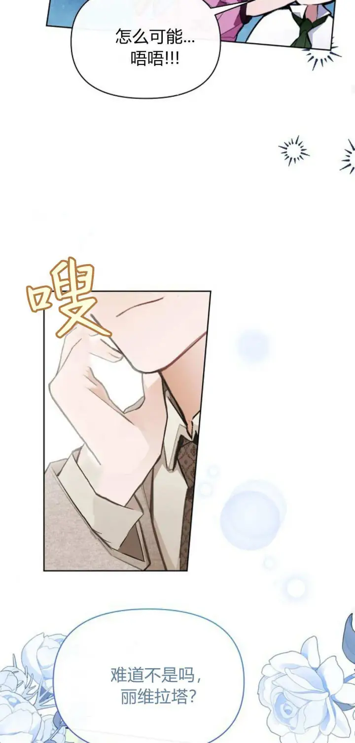《寻找度过初夜的恶女》第07话图44