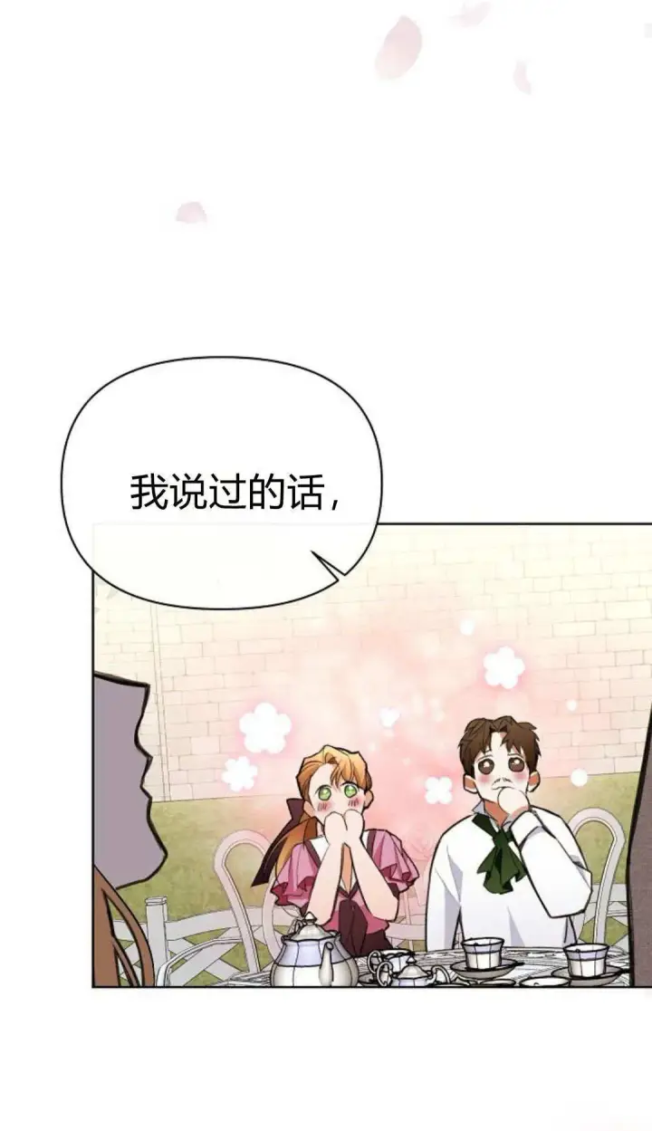《寻找度过初夜的恶女》第07话图60