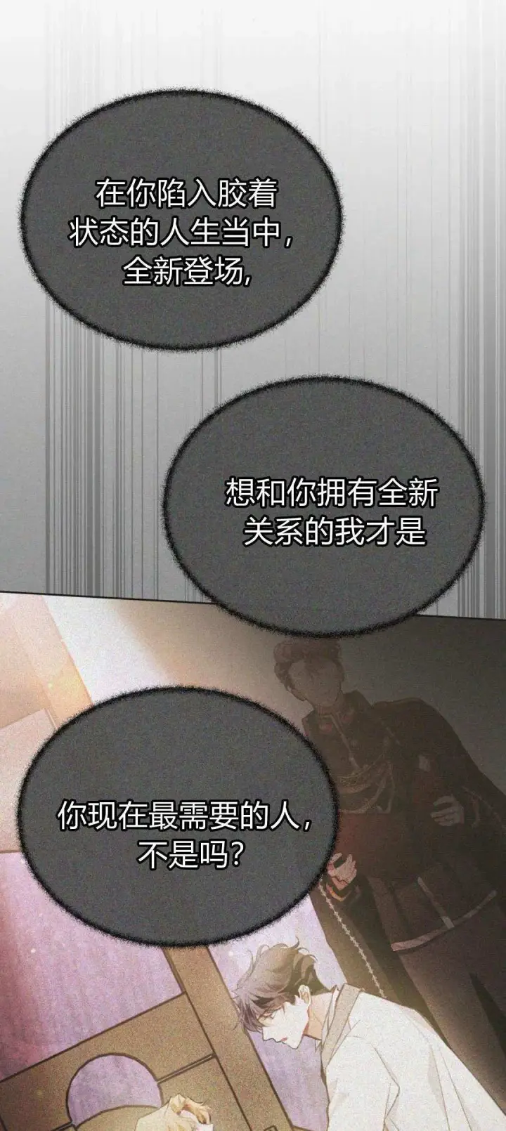 《寻找度过初夜的恶女》第07话图62