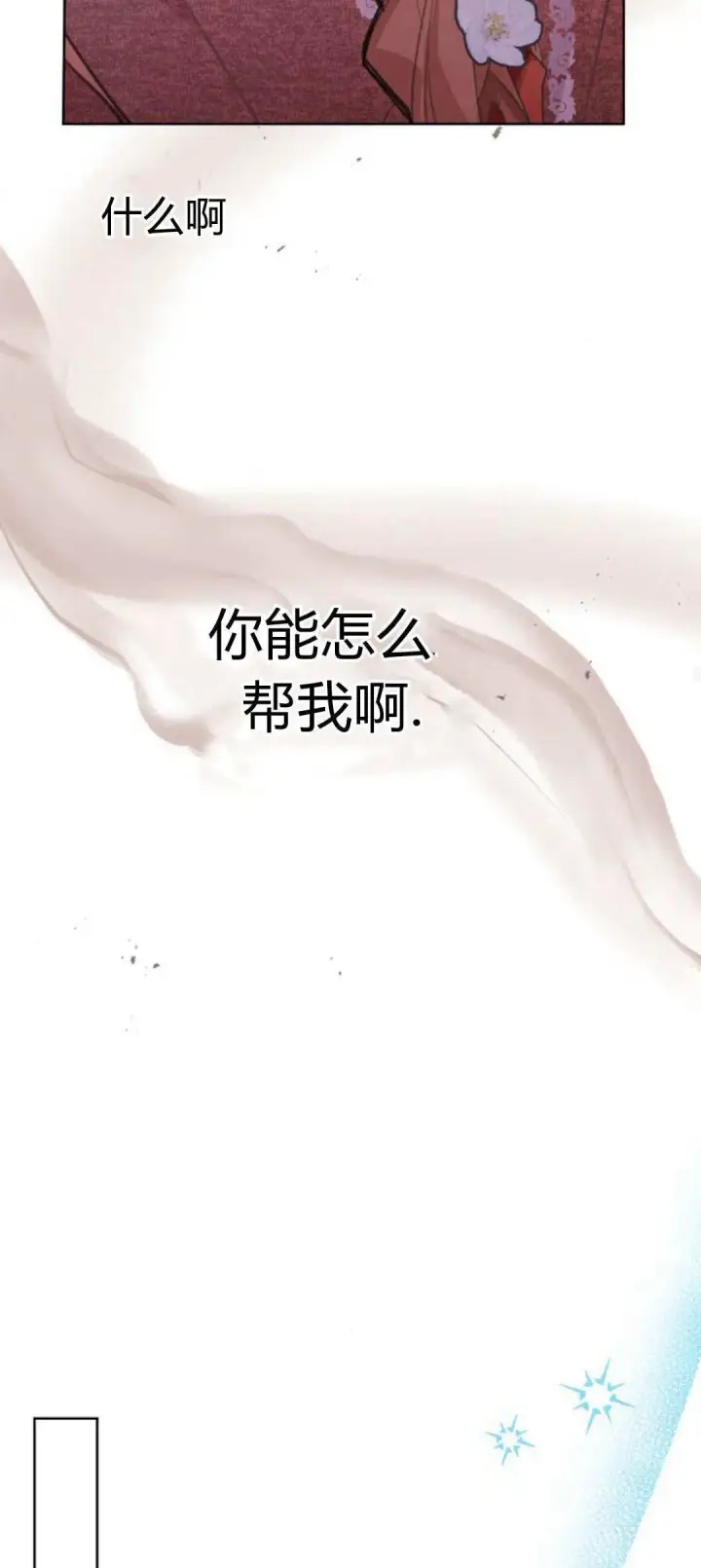 《寻找度过初夜的恶女》第07话图67