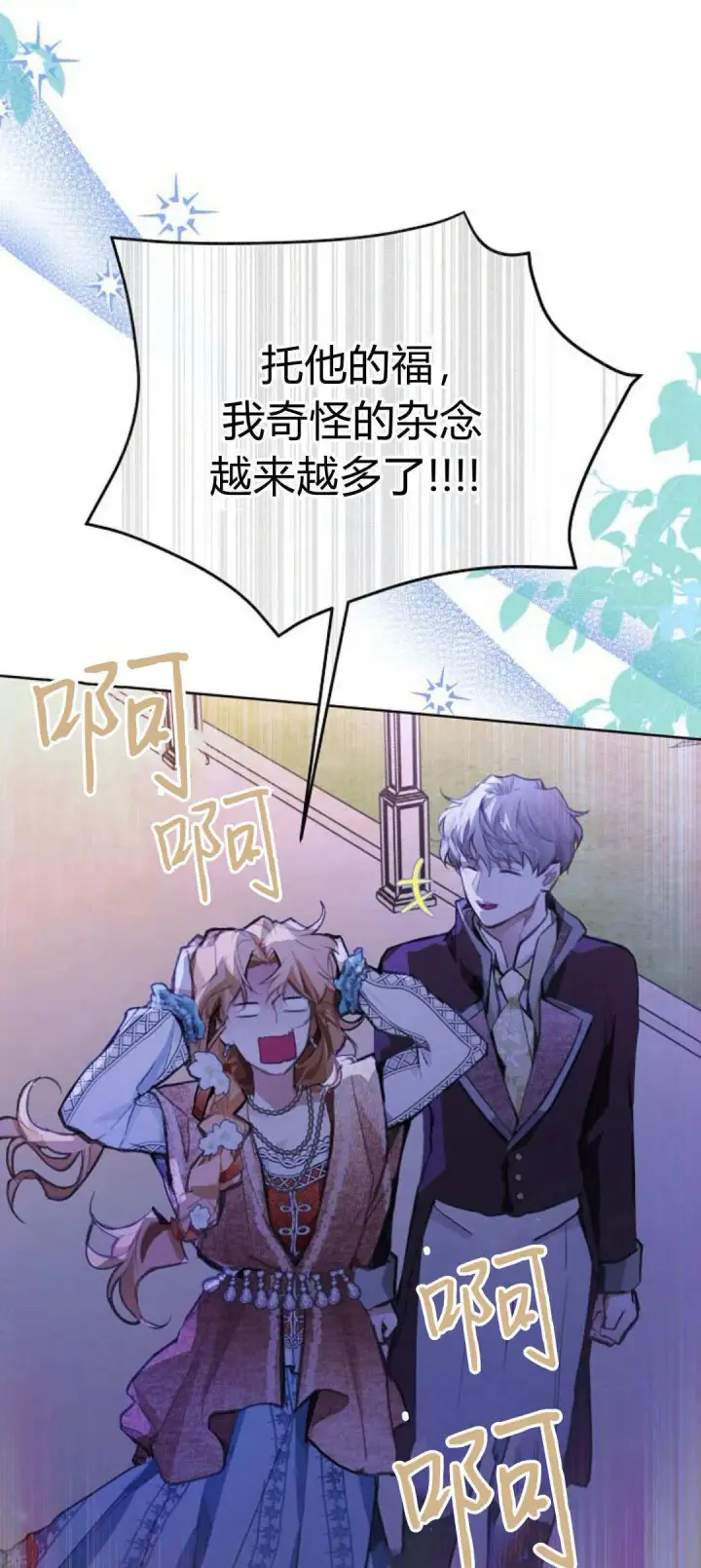 《寻找度过初夜的恶女》第07话图69