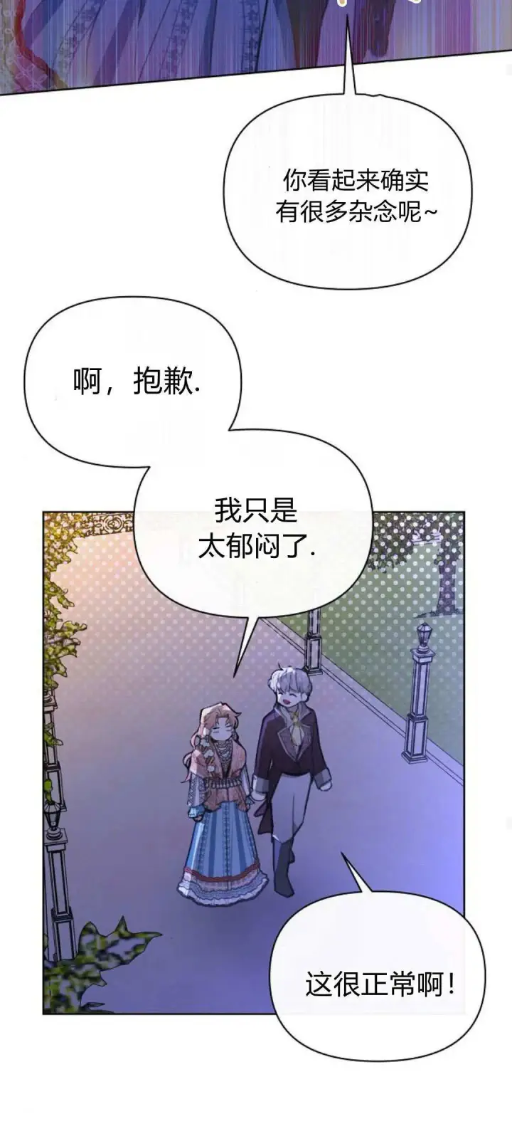 《寻找度过初夜的恶女》第07话图70