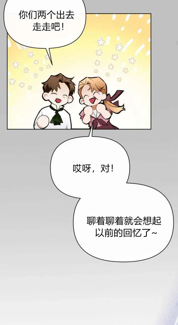 《寻找度过初夜的恶女》第07话图74