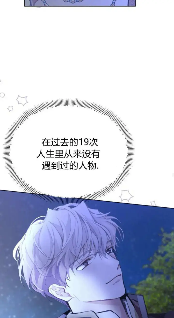 《寻找度过初夜的恶女》第07话图76
