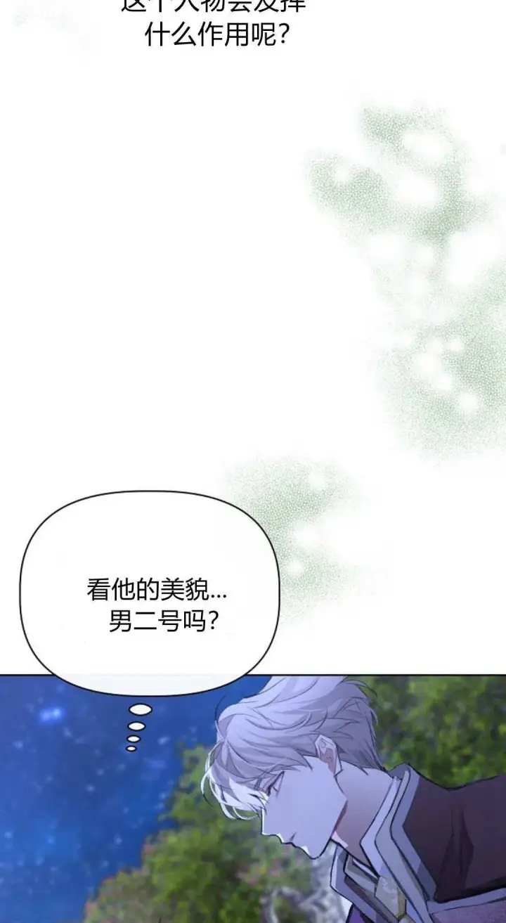《寻找度过初夜的恶女》第07话图78