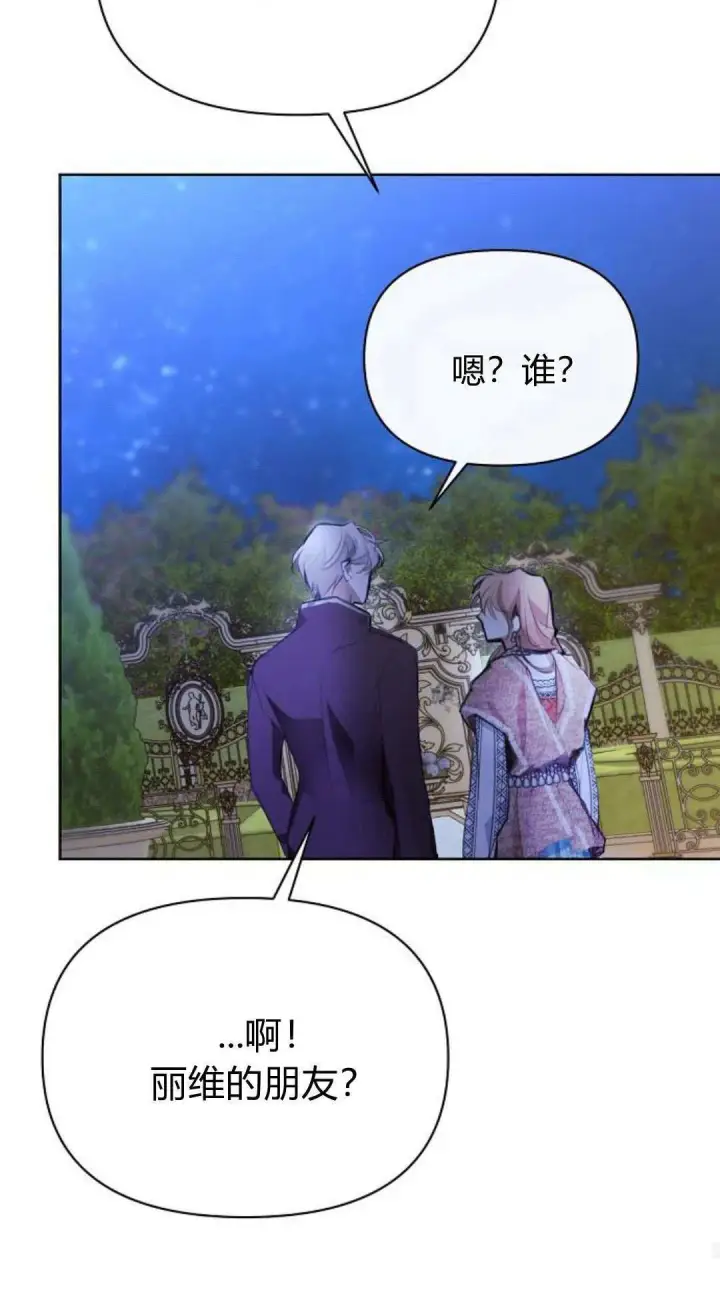 《寻找度过初夜的恶女》第07话图80