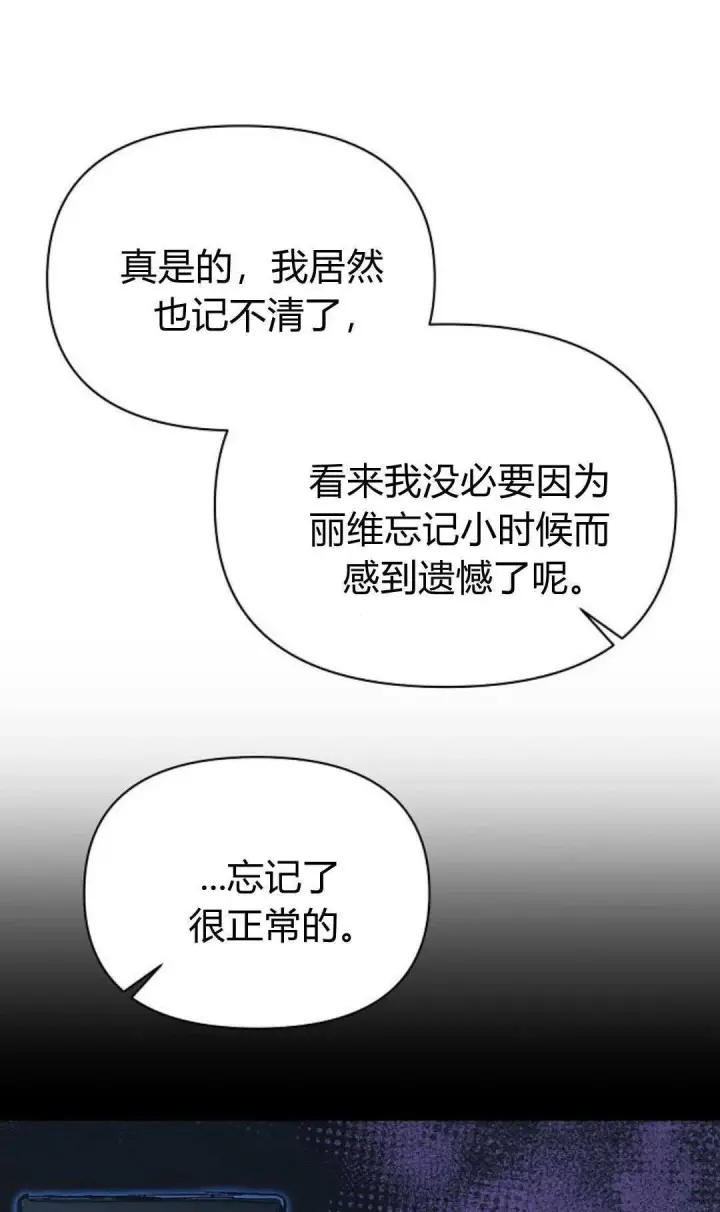 《寻找度过初夜的恶女》第07话图81