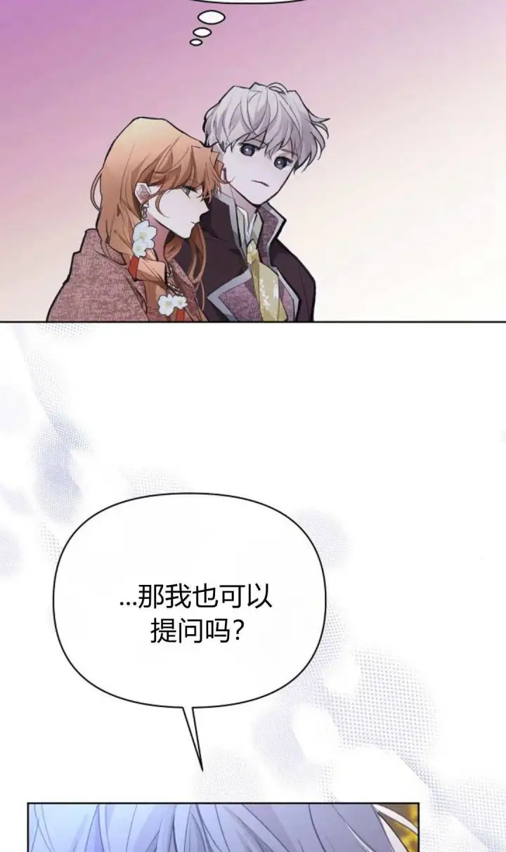 《寻找度过初夜的恶女》第07话图84