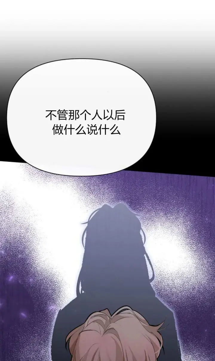 《寻找度过初夜的恶女》第07话图89
