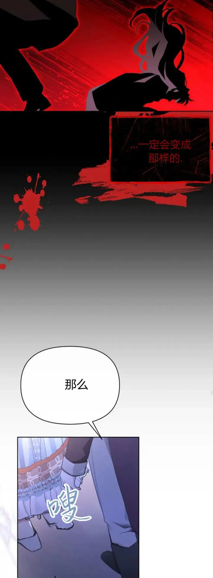 《寻找度过初夜的恶女》第07话图92