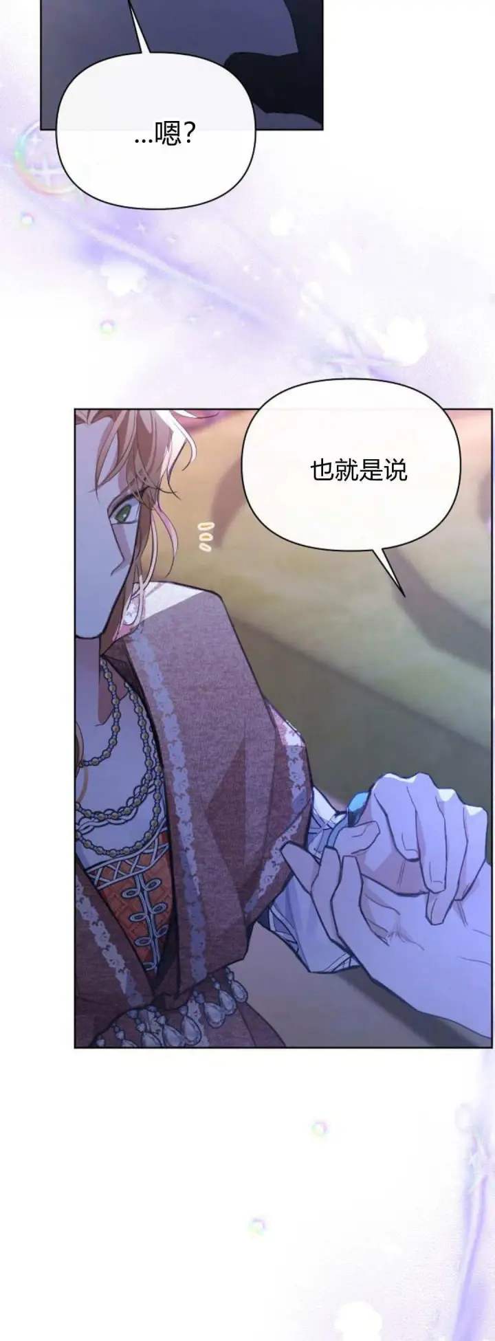 《寻找度过初夜的恶女》第07话图93