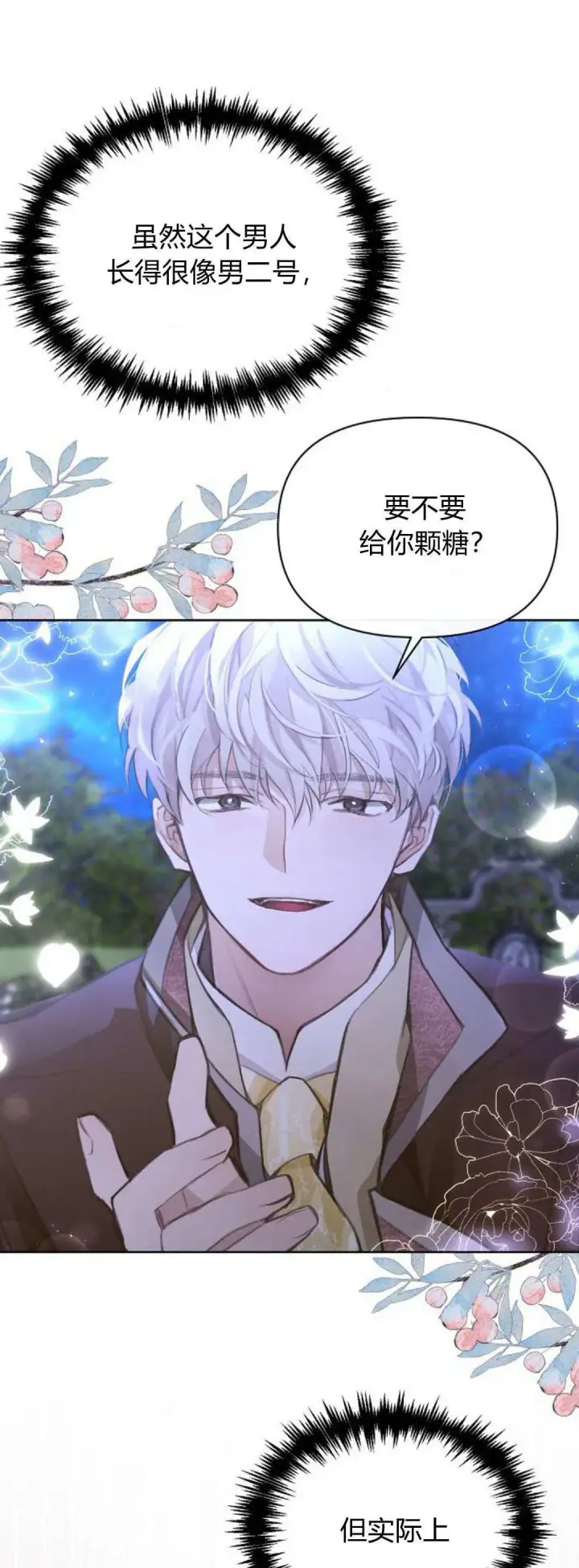 《寻找度过初夜的恶女》第07话图96