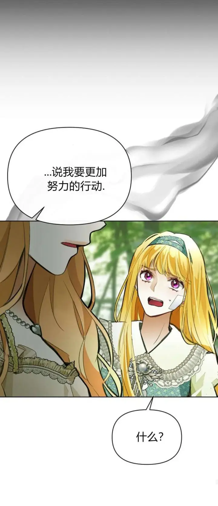 《寻找度过初夜的恶女》第08话图100