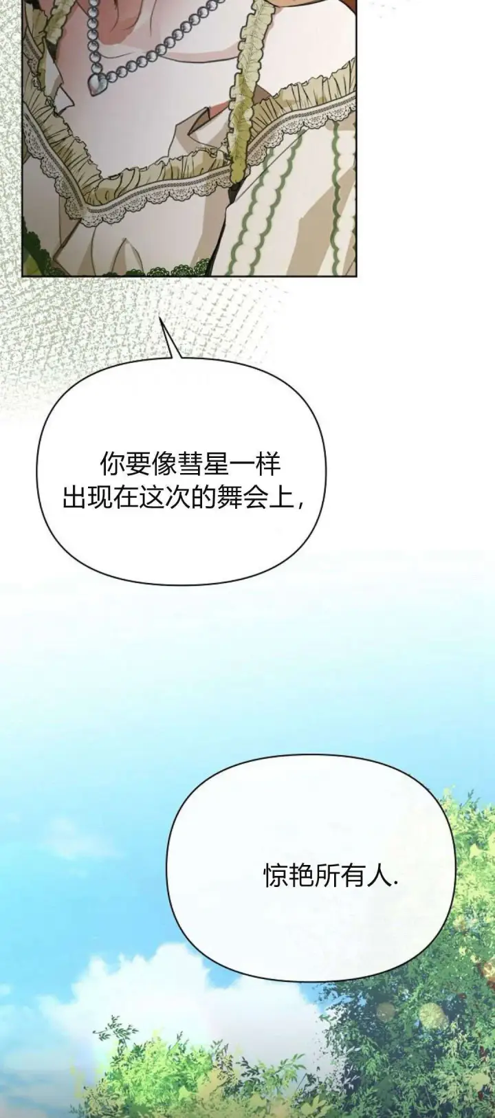 《寻找度过初夜的恶女》第08话图103