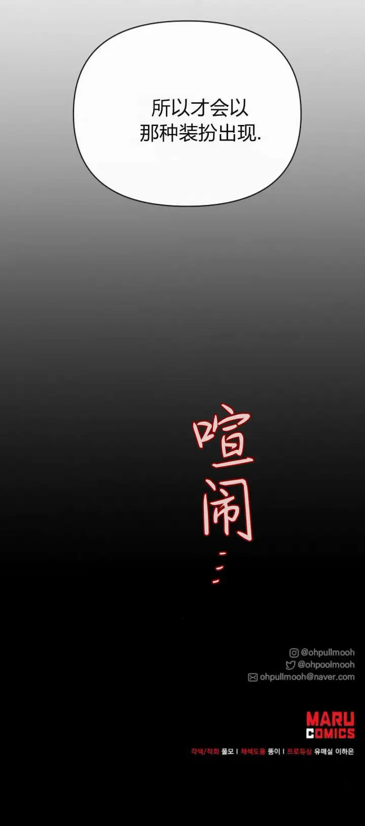 《寻找度过初夜的恶女》第08话图110