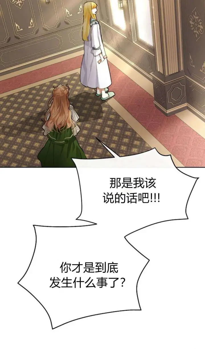《寻找度过初夜的恶女》第08话图20