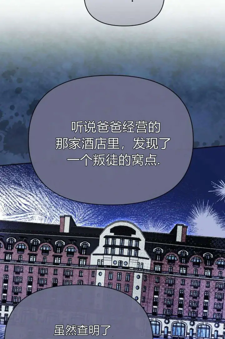 《寻找度过初夜的恶女》第08话图22