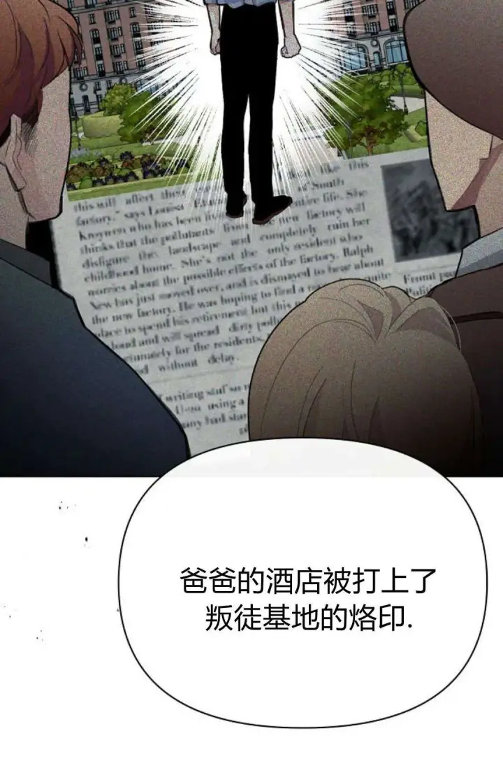 《寻找度过初夜的恶女》第08话图27