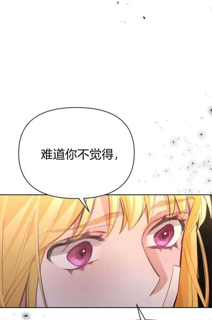 《寻找度过初夜的恶女》第08话图28