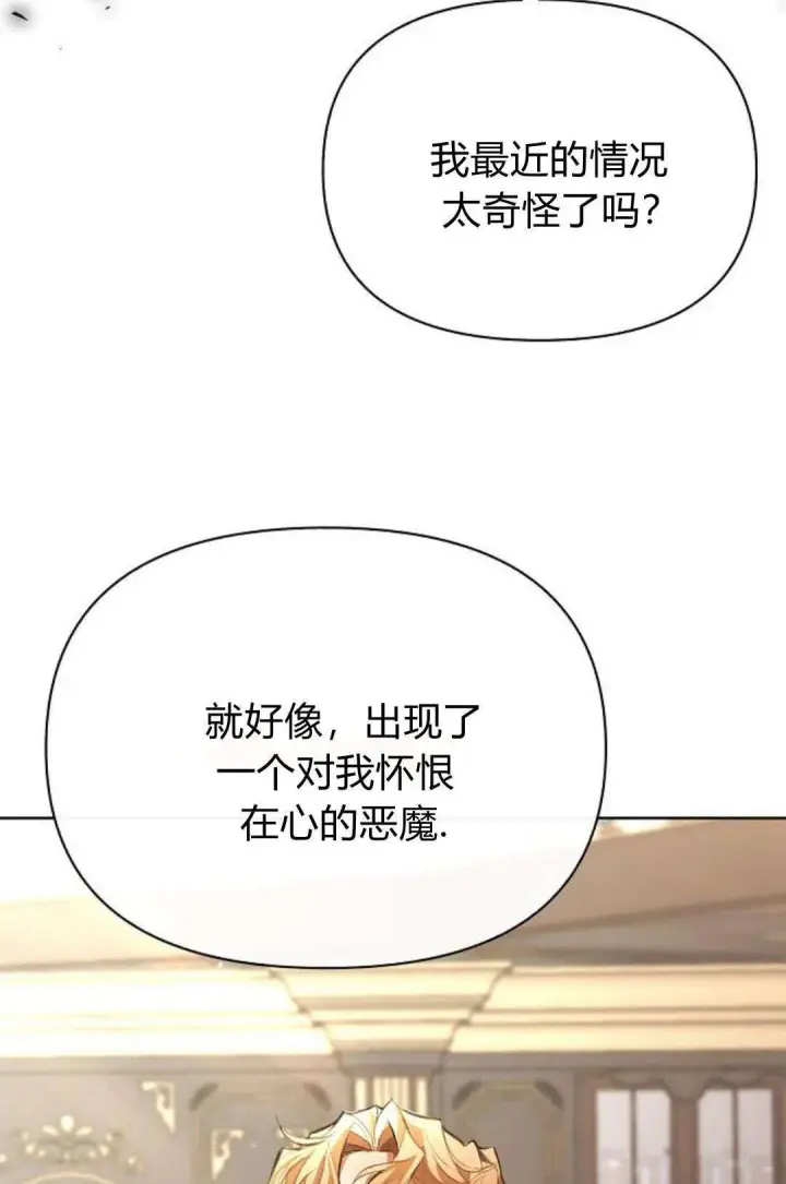 《寻找度过初夜的恶女》第08话图29