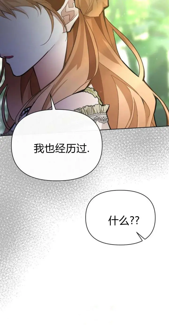 《寻找度过初夜的恶女》第08话图50