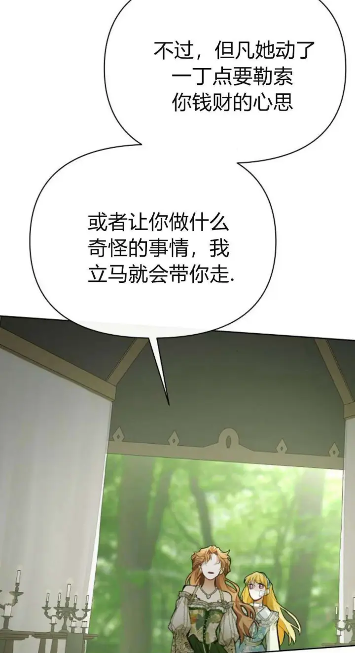 《寻找度过初夜的恶女》第08话图54