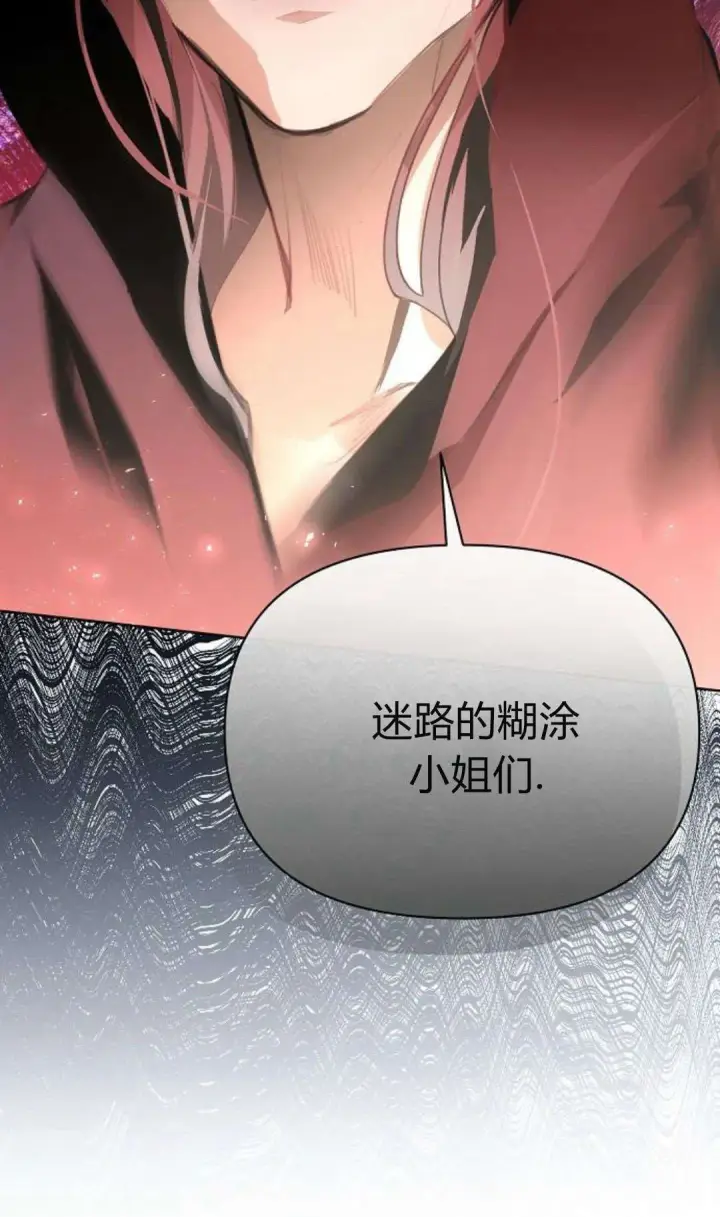 《寻找度过初夜的恶女》第08话图62
