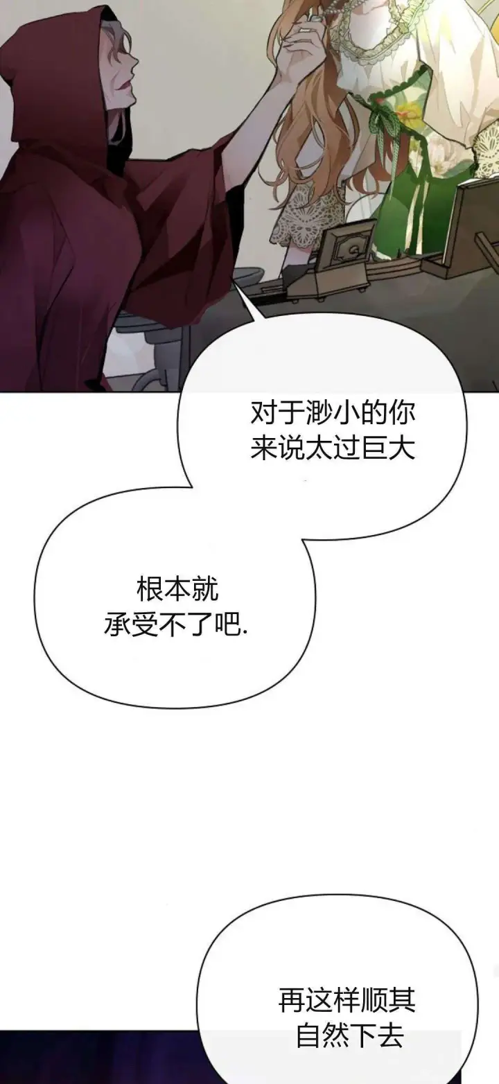 《寻找度过初夜的恶女》第08话图76