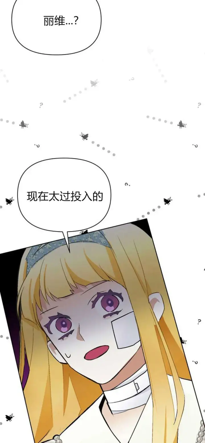 《寻找度过初夜的恶女》第08话图82