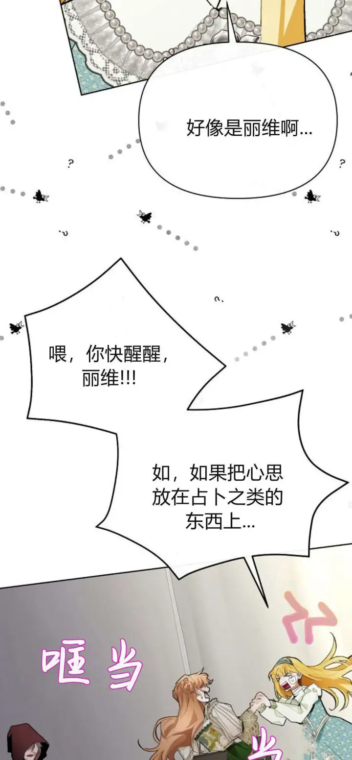 《寻找度过初夜的恶女》第08话图83