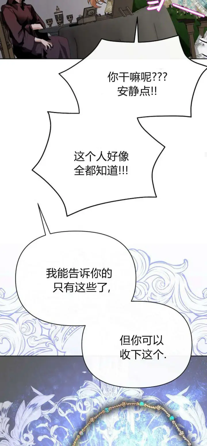 《寻找度过初夜的恶女》第08话图84
