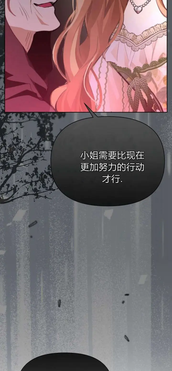 《寻找度过初夜的恶女》第08话图89