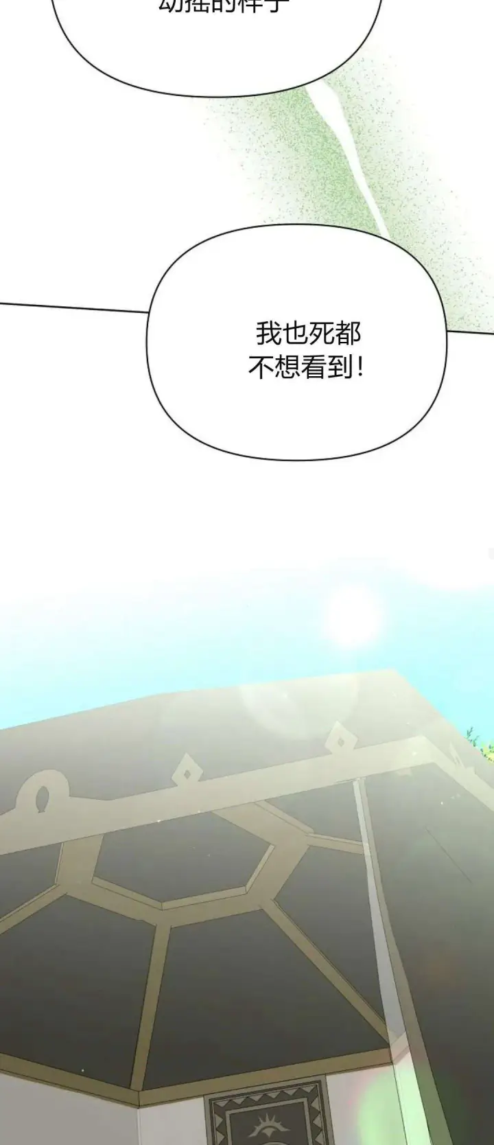 《寻找度过初夜的恶女》第08话图95