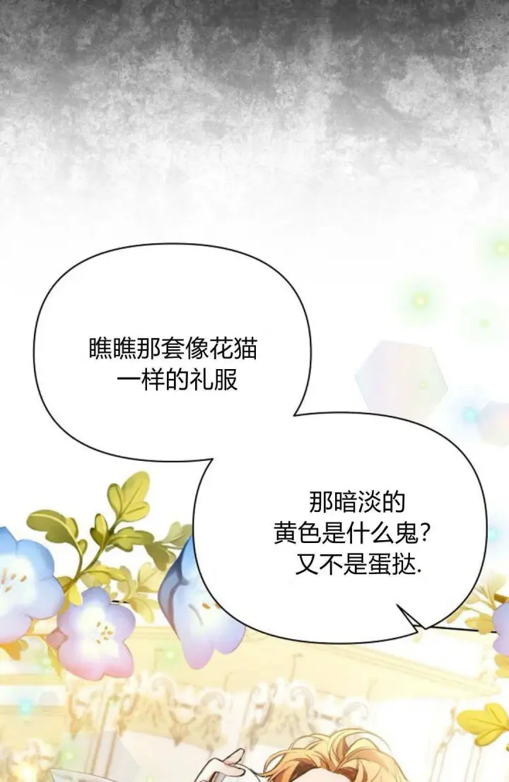 《寻找度过初夜的恶女》第09话图23